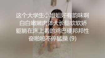 酒店偷拍，妹子长得好看 身材好，性格好火辣啊