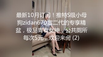 模特身材女友一身黑丝比基尼，和男友一起直播啪啪做爱全过程，上演花式春宫图，传教士内射特写精液流出