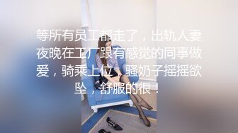 极品女友、3P简直太棒了，艹得神魂颠倒、口暴吞精，淫声震天！