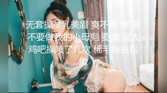 【妖界女神】TS陈婉 淫荡骚狗直男喜欢吃主人的唾液蜂蜜拉成的丝在彼此的口腔里搅拌，被直男艹得爽歪歪 要高潮啦！