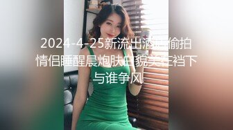 【新片速遞】  公司聚会小领导灌醉美女同事❤️对着她的B打了个飞机玩了一会没敢真操