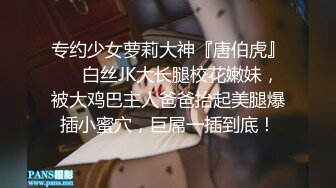 专约少女萝莉大神『唐伯虎』❤️白丝JK大长腿校花嫩妹，被大鸡巴主人爸爸抬起美腿爆插小蜜穴，巨屌一插到底！