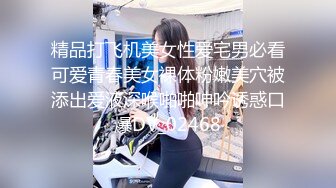 ★☆【最新破解摄像头】★☆，全网稀缺奉献！猥琐男医生 给女病人仔细检查身体