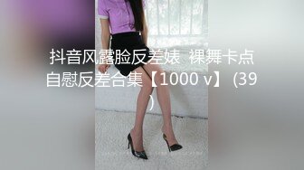 抖音风露脸反差婊  裸舞卡点自慰反差合集【1000 v】 (39)