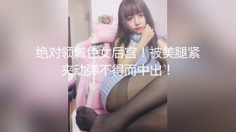 无水印12/12 身材比例好棒女神大神的这个颜射满分精液射得好多VIP1196