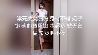  漂亮美女啪啪 身材不错 奶子饱满 鲍鱼粉嫩 水超多 被无套猛怼 爽叫不停