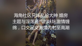 麻豆傳媒 MCY0090 倫理錯亂 被遙控的騷妹真聽話-周甯