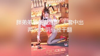 《乱伦》女神外纯内骚~把哥哥灌醉趁机钻进他的被窝勾引啪啪又调戏刚结婚的表妹夫