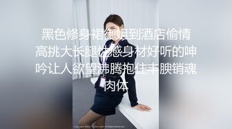  气质白领 我老公明天才回来你可以随便操我，把我当肉便器母狗别把我当人