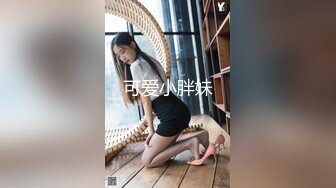 可爱小胖妹