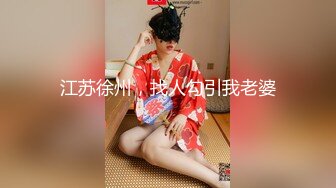 江苏徐州，找人勾引我老婆