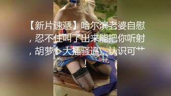 颜值高身材好的嫩逼女模特跟猥琐小哥首次激情啪啪大秀直播，吃奶舔逼亲小嘴道具玩弄，无套抽插射了好多真骚