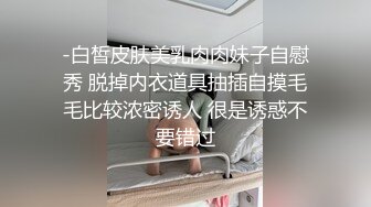 -白皙皮肤美乳肉肉妹子自慰秀 脱掉内衣道具抽插自摸毛毛比较浓密诱人 很是诱惑不要错过