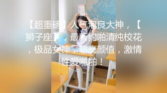 護校花季妙齡美少女班級成績優秀人乖巧聊了3個月被大神拿下無套內射全程超帶感無損