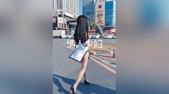 黑丝长腿极品良家少妇上班时被情人约到酒店偷情