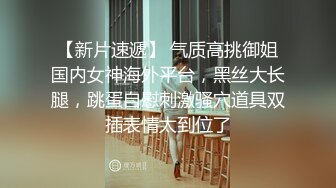 【新片速遞】 女上位操逼，黑丝连体情趣衣，道具自慰女上位无套打桩呻吟的骚气动人