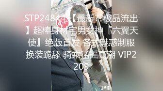 『小水水』大胸骚女友穿紧身连衣裙勾引反差白富美御姐女神 按倒在桌子上 抬起美腿操小穴，太过敏感 直接被操喷