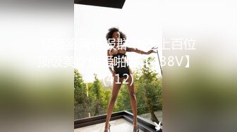 ✿新片首发✿扣扣传媒 QQCM-002 超人气极品女神▌淑怡▌