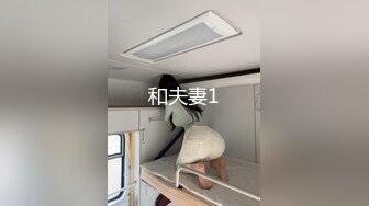 H1505024YD单纯的性交，其实已经满足不了小张了，一场好的性爱，除了抽插外，还有很多，有趣的事情可以做，比方说，我一直以来，我都喜欢透过情趣用品，拥有女生的情绪、欲望，让她们给自己借口，看到自己更多下流的一面。借标记一下@naralovesex