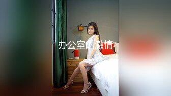 TMBC009 RONA OL对亲爸爸的色情诱惑 天美传媒