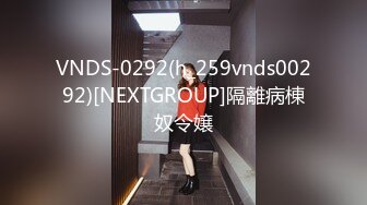 VNDS-0292(h_259vnds00292)[NEXTGROUP]隔離病棟奴令嬢