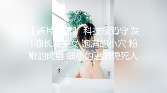 【新片速遞】 酒吧女厕蹲守花旗袍黑高跟微胖前台,又窄又小的逼孔插起来肯定爽