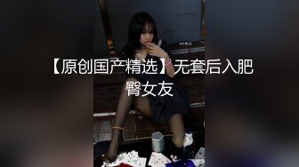 高颜值苗条妹子连体开裆丝袜自慰诱惑 张开双腿近距离特写跳蛋塞入震动 很是诱惑喜欢不要错过!