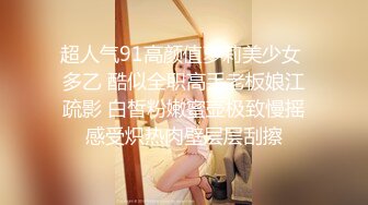 气质少妇和老公在家直播赚钱，夫妻之间配合默契，女的技巧很棒，表情到位