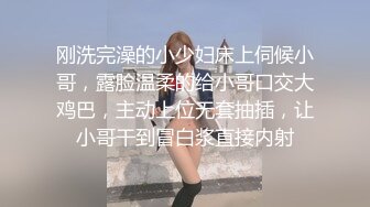 刚洗完澡的小少妇床上伺候小哥，露脸温柔的给小哥口交大鸡巴，主动上位无套抽插，让小哥干到冒白浆直接内射