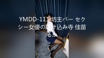  YMDD-111 坊主バー セクシー女優の駆け込み寺 佳苗るか