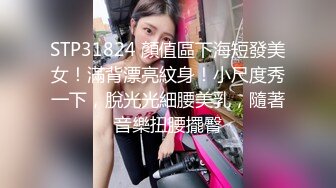 STP31824 顏值區下海短發美女！滿背漂亮紋身！小尺度秀一下，脫光光細腰美乳，隨著音樂扭腰擺臀