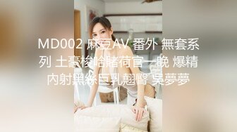 STP32856 《顶级☀️摄影大咖》行业内十分知名新时代网黄导演EdMosaic精品-性感耐草女模道具紫薇不过瘾找来两位男模一起3P