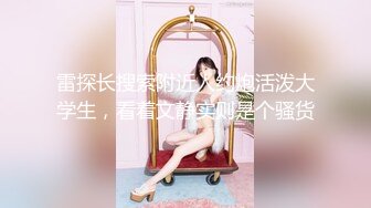 大连小蜜蜂，继续后入学生妹