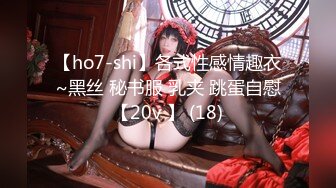 【ho7-shi】各式性感情趣衣~黑丝 秘书服 乳夹 跳蛋自慰【20v 】 (18)