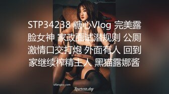 STP29572 乖巧甜美眼镜妹！应观众要求道具自慰！拿出假屌吸吮，抽插微毛骚逼，翘起屁股后入