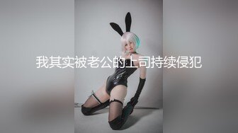 北京海淀区~极品女大学生~【Yves】鲍肥汁多~抠逼爽到喷~！小骚逼，水特别多，阴毛又黑又多！