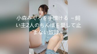 【高清有码】417SRYA-071デカ美尻の隣人奥さんが、透けピタのエロいタイトワンピ姿で挨拶してくるもんだから…。