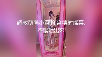 [2DF2]小伙会所选妃偷拍连换四个选中极品美乳小萝莉掰穴抽  [BT种子]