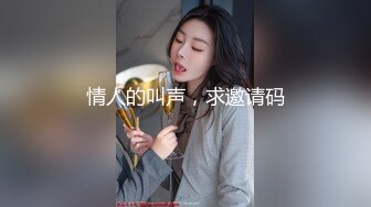 【精品厕拍】全景CP都是青春靓丽颜值的极品粉嫩妹子 (4)