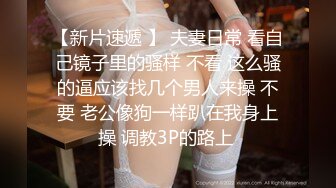 最新台湾SWAG极品女神『妮妮』幻身超骚制服学妹 入珠巨根突袭 绝对没看过大屌入弹珠 超绝体验 高清720P版