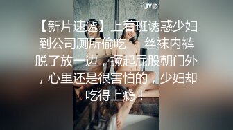 《重磅??推荐》VIP资源技术型大师步行街商场高铁地铁4K极限CD多位漂亮小姐姐花式T内透明内阴毛都已经露出来了