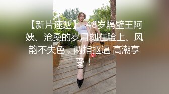 江苏宜兴丁山职校女神韓佳妮 约啪猛男体育生 劲爆视频遭闺蜜曝光 网上疯传