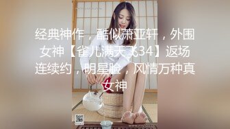 三大巨头重现，爱徒首场，约战极品外围，甜美女神，超清画质