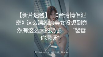 女仆装尤物新人女神！极品黑丝大肥臀！收费房大尺度，粗大假吊插穴，自摸揉穴，极度淫骚