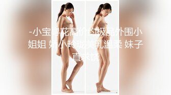 《极品反差骚女》白皙长腿大奶子喜欢养猫的推特女神【性爱者PD】最新解锁，除了干就是干瘦弱的弯屌男快被榨干了v (5)