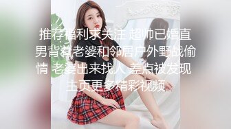 温柔端庄人妻✿网红反差女神〖米菲兔〗BunnyMiffy 骚妻NTR醉酒出轨老公朋友楼梯上激情性爱!