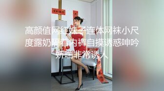 强上邻居女儿露脸，又嫩又可爱无毛小白虎真刺激，乖巧可爱口交大鸡巴黑丝情趣，大鸡巴各种爆草抽插浪叫不止