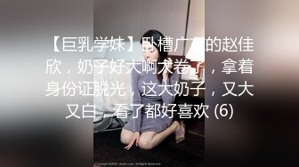 【巨乳学妹】卧槽广东的赵佳欣，奶子好大啊太卷了，拿着身份证脱光，这大奶子，又大又白，看了都好喜欢 (6)