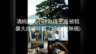 大神【天真烂漫】夜晚潜入校园女生公共浴室隔窗长焦真实偸拍一群妙龄学生妹洗澡一屋子不穿衣服的嫩妹子太爽了2