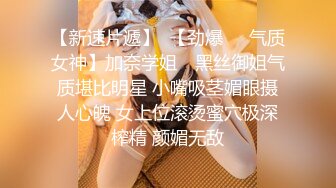 【约炮高中嫩妹】太羡慕了！牛逼大神约操极品高中嫩妹，校服都来不及脱直接插